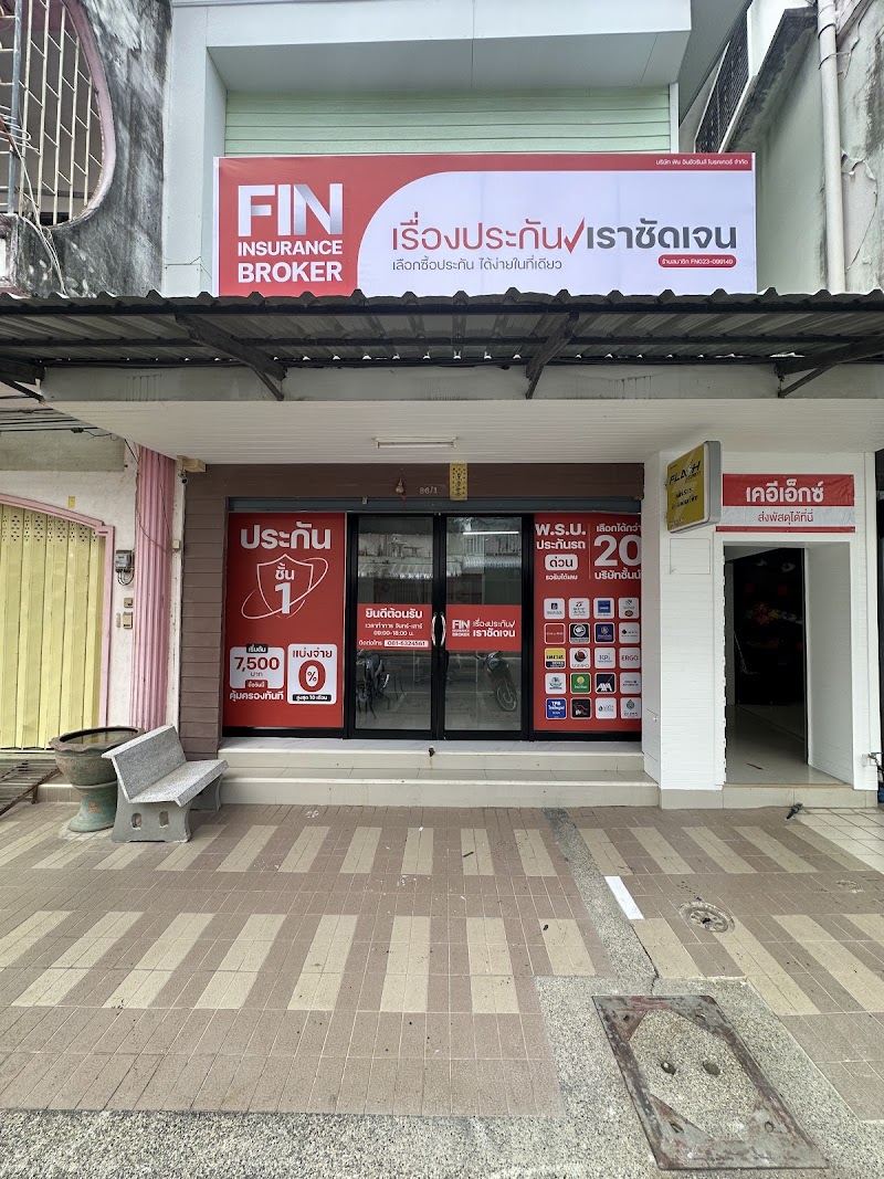 Fin Insurance Broker เรื่องประกันเราชัดเจน - สำนักงานคุณพงศ์สรร จองศรีวรัตน์